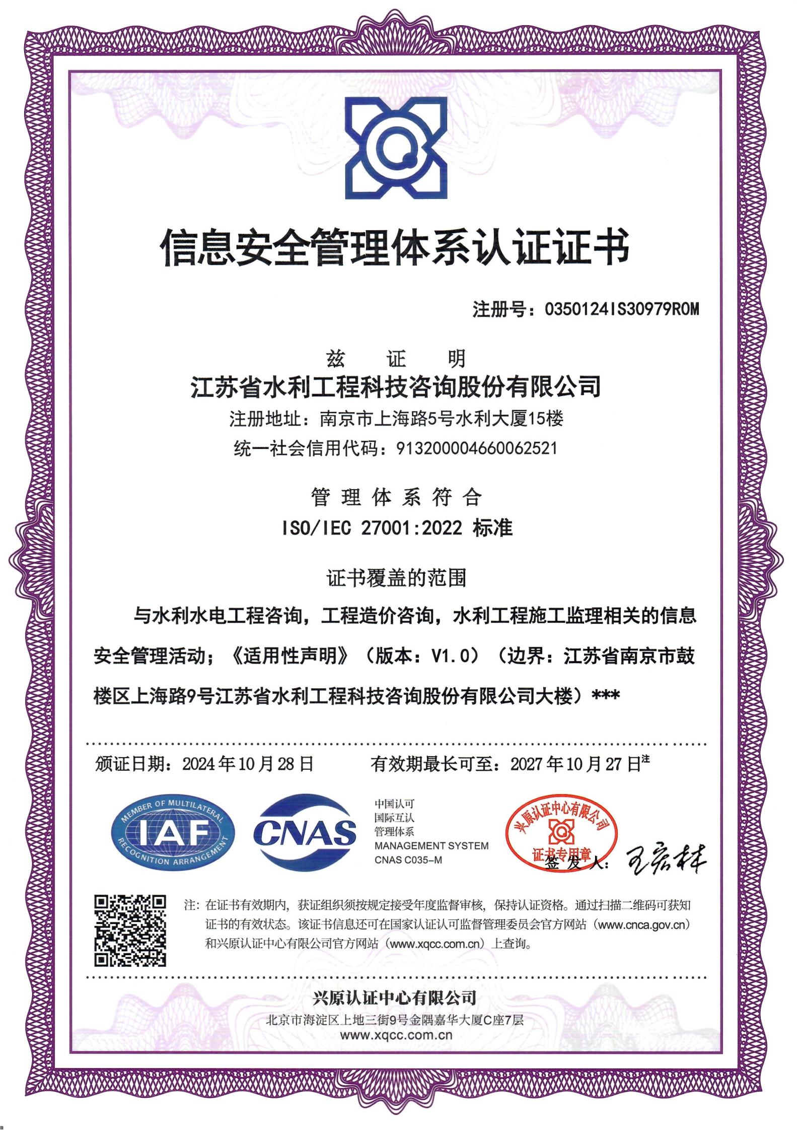 信息安全管理體系認證證書